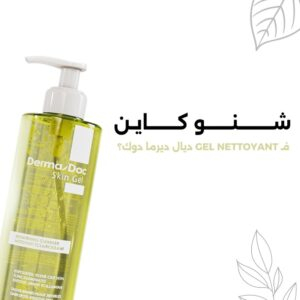 Dermadoc Skin Gel Nettoyant Eclaircissant 200ml 4